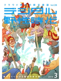 デジタル野性時代 2014年3月号 デジタル野性時代編集部編