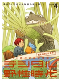 デジタル野性時代 2014年4月号 デジタル野性時代編集部編