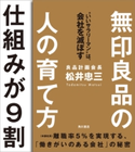 【合本版】無印良品の「仕組み」と「育て方」 著者:松井 忠三