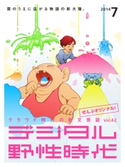 デジタル野性時代 2014年7月号 デジタル野性時代編集部編