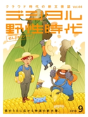 デジタル野性時代 2014年9月号 デジタル野性時代編集部編