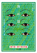 【合本版】新耳袋 第六夜~十夜 現代百物語【期間限定価格(カドフェス電子版2020 第4弾)】 著者:木原 浩勝/著者:中山 市朗