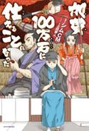 加賀100万石に仕えることになった 著者:シムCM/イラスト:上田 夢人