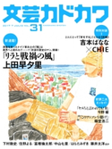 文芸カドカワ 2017年7月号【期間限定価格(ニコニコカドカワ祭り2020 第2弾)】 角川書店