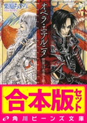 【合本版】オペラ・シリーズ全8巻 著者:栗原 ちひろ/イラストレーター:THORES柴本
