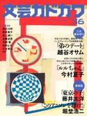 文芸カドカワ 2017年12月号 角川書店