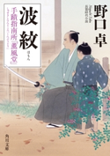 波紋 手蹟指南所「薫風堂」 著者:野口 卓