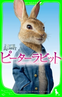ピーターラビット 作:フレデリック・ウォーン/訳:小浜 杳
