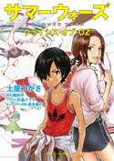 サマーウォーズ クライシス・オブ・OZ【期間限定価格】 著者:土屋 つかさ/原作:細田 守/イラスト:杉基 イクラ/キャラクター原案:貞本 義行