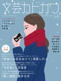 文芸カドカワ 2018年12月号 角川書店