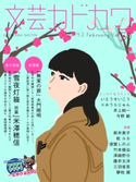 文芸カドカワ 2019年2月号 角川書店