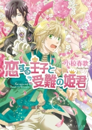 転生しました 脳筋聖女です２ 香月航 わか 文芸 電子書籍で本 小説を読むならmusic Jp No