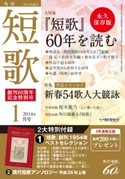短歌 26年1月号 編:角川学芸出版
