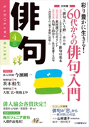俳句 26年4月号 編:角川学芸出版