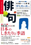 俳句 26年7月号 編:角川学芸出版