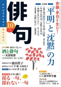俳句 26年10月号 編:角川学芸出版