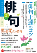 俳句 27年2月号 編:角川学芸出版