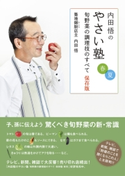 内田悟のやさい塾 旬野菜の調理技のすべて 保存版 春夏 著者:内田 悟