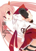 緋弾のアリア Illustrations こぶいちart works. 著者:こぶいち/寄稿:赤松 中学