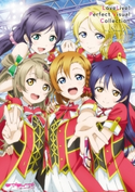 ラブライブ! パーフェクトビジュアルコレクション ~Smile~【期間限定価格】 編集:電撃G’sマガジン編集部