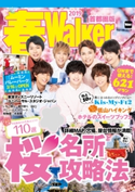 春Walker首都圏版2019 編:TokyoWalker編集部