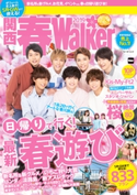 関西春Walker 2019 編:KansaiWalker編集部