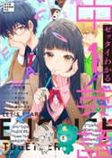 ゼッタイわかる 中1英語 監修:竹内 健/キャラクターデザイン:モゲラッタ/カバーイラスト:ダンミル/漫画:あさひまち/出演:浦田 わたる