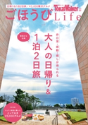 TokaiWalker特別編集 ごほうびLifeVol.3 編:TokaiWalker編集部