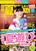 関西夏Walker2019 編:KansaiWalker編集部
