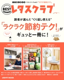 くり返し使えるベストシリーズ vol.3 くり返し使える「ラクラク節約テク!」がギュッと一冊に! 編:レタスクラブムック編集部