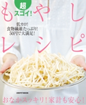 超スゴイ!もやしレシピ 編:レタスクラブムック編集部