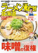 ラーメンWalker北海道2020 編:ラーメンWalker編集部