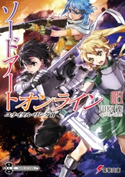 ソードアート・オンライン23 ユナイタル・リングII 著者:川原 礫/イラスト:abec