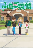 ふたご探偵4 消えたプールと脱出ゲーム 著:ペニー・ワーナー/訳:番 由美子/イラスト:ヒョーゴノスケ