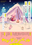 カドブンノベル 2020年3月号 角川書店