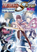 アルシャードセイヴァーRPG 上級ルールブック 著者:井上純一+菊池たけし/F.E.A.R.