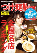 つけ麺Walker【期間限定価格(カドカワ祭ゴールデン2021 第2弾)】 編:ラーメンWalker編集部