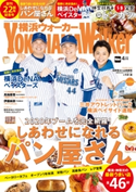 YokohamaWalker横浜ウォーカー2020年4月号 編:YokohamaWalker編集部