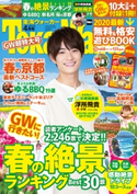 TokaiWalker東海ウォーカー2020年4月号 編:TokaiWalker編集部