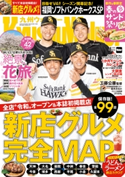 KyushuWalker九州ウォーカー2020年4月号 編:KyushuWalker編集部