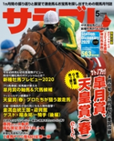 サラブレ 2020年5月号 編集:サラブレ編集部