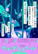 カドブンノベル 2020年6月号 角川書店