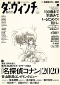 ダ・ヴィンチ 2020年6月号 著者:ダ・ヴィンチ編集部