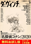 【無料】ダ・ヴィンチ お試し版 2020年6月号 著者:ダ・ヴィンチ編集部