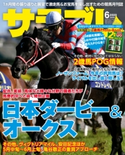 サラブレ 2020年6月号 編集:サラブレ編集部