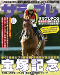 サラブレ 2020年7月号 編集:サラブレ編集部