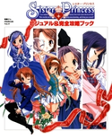 Sister Princess ビジュアル&完全攻略ブック 著者:電撃G’sマガジン
