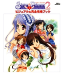 Sister Princess 2 ビジュアル&完全攻略ブック 著者:電撃G’sマガジン特別編集