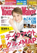 YokohamaWalker横浜ウォーカー2020年6月・7月合併号 編:YokohamaWalker編集部