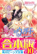【合本版】光炎のウィザード 全10巻 著者:喜多 みどり/イラスト:宮城 とおこ
